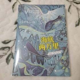 海底两万里