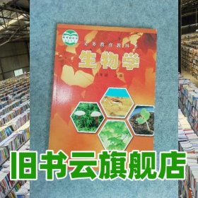 生物學八年級上冊 劉植義 河北少年兒童出版社 9787537627795