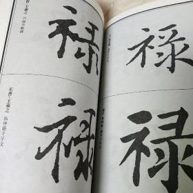 福禄寿喜字集