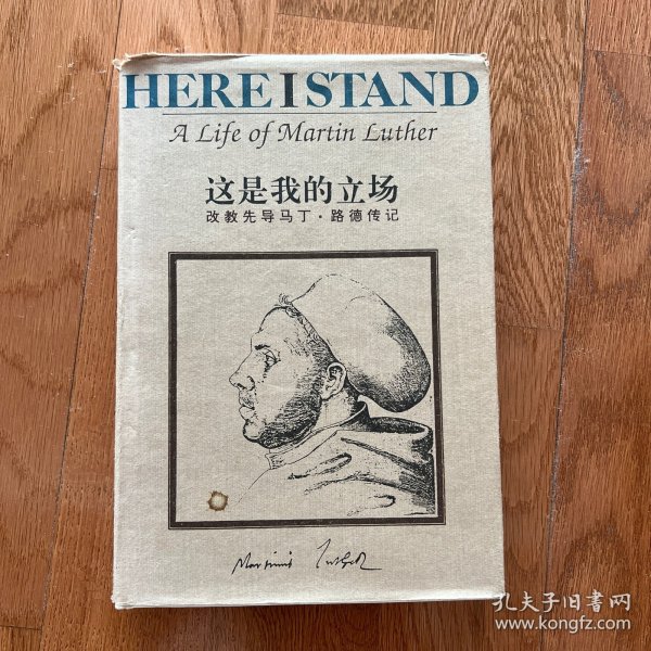 这是我的立场：改教先导马丁·路德传记