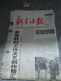 新乡日报2001年9月12日