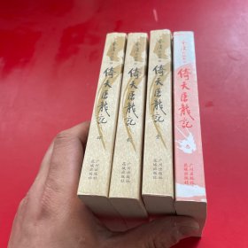 倚天屠龙记（全四册）：金庸作品集口袋本