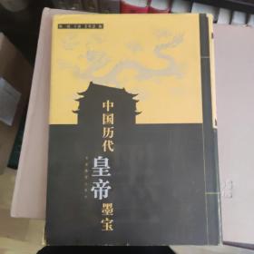 中国历代皇帝墨宝zr