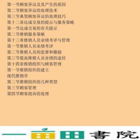 现代推销学第六6版韩光军首都经济贸易大学出9787563823215