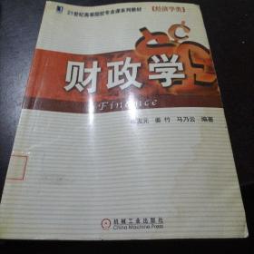 财政学
