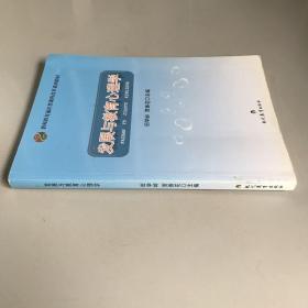 发展与教育心理学