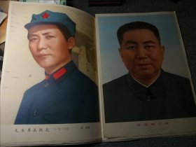 主席像6张，总理像2像 华像1张！悼念主席解放军报8份！实物拍照买家注意！