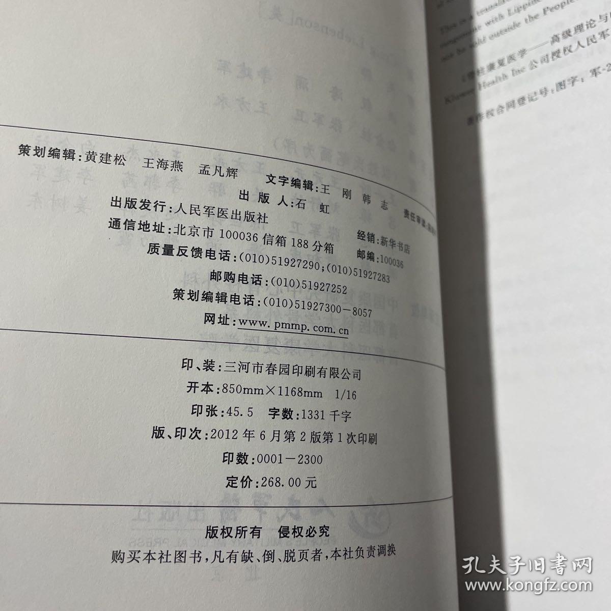 脊柱康复医学：高级理论与临床实践（第2版）