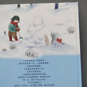 雪人爸爸(小月亮绘本)