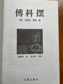傅科摆（2003年1版1印，印数仅6000册）