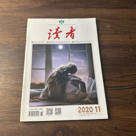 读者 2020 11