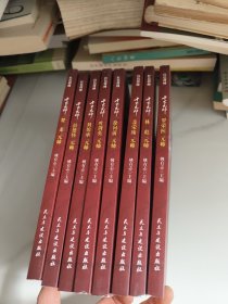 红色将帅·十大元帅 8本合售