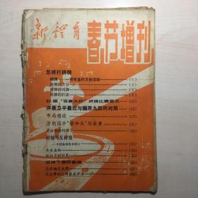 新体育 春节增刊