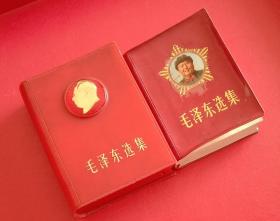 《毛泽东选集》，金头像红塑硬盒，红塑五角星军装头像合订一卷本。人民出版社出版，解放军战士出版社1968年12月北京二次印刷。六十四开横排本。、九五品。