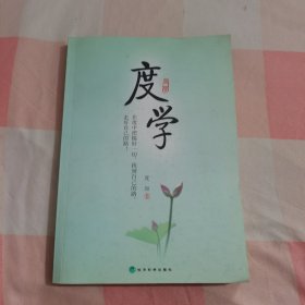 度学【内页干净】