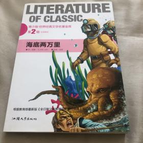海底两万里