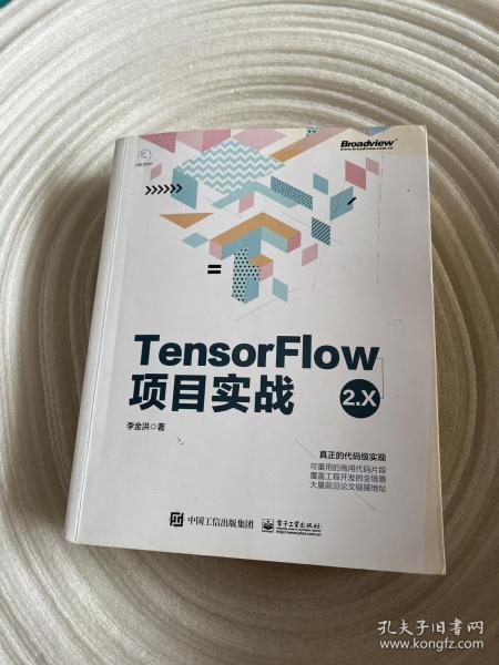 TensorFlow2.X项目实战