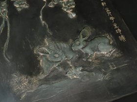 旧藏砚屏 玉兔呈祥款：两罍轩主人（吴云）