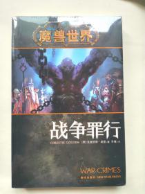战争罪行