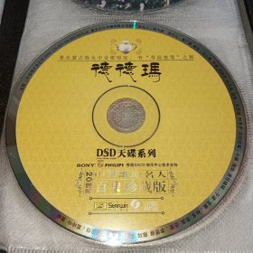 CD 20世纪中华歌坛名人百集珍藏版：德德玛