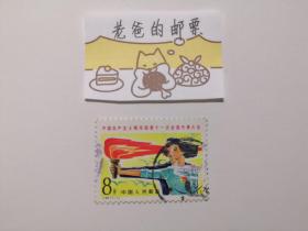J 88   信销邮票   中国共产主义青年团第十一次全国代表大会