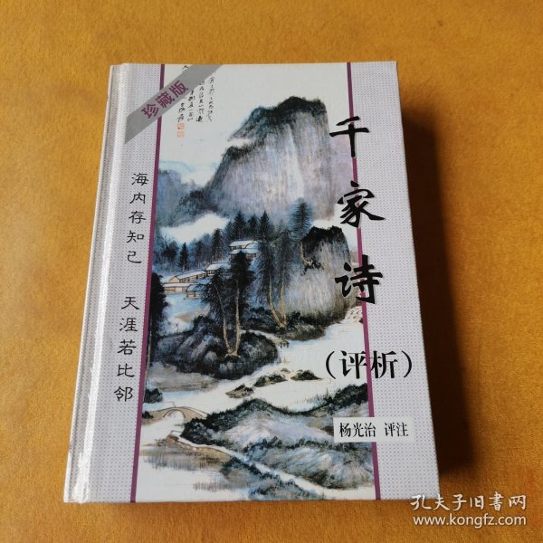 千家诗评析