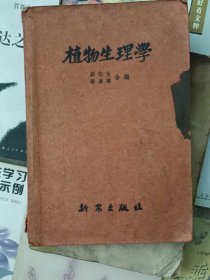 植物生理学