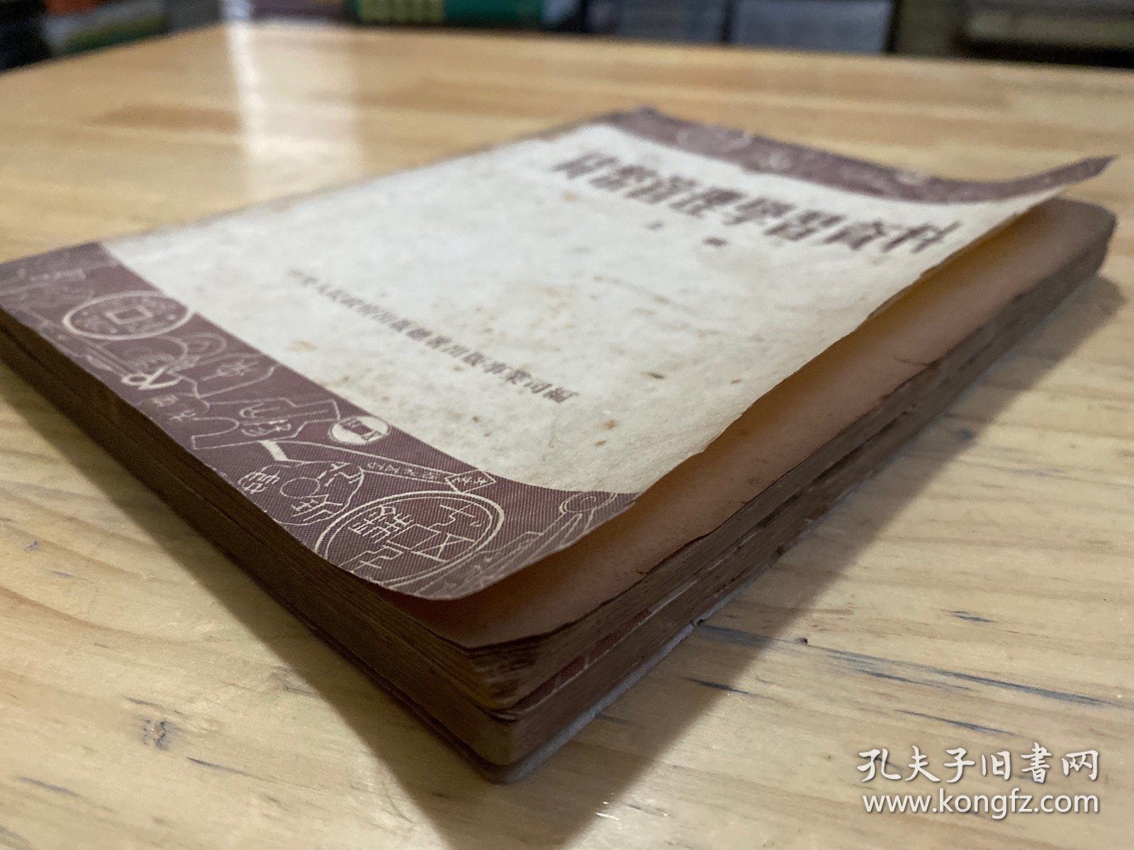 货币管理学习资料 上下 （全两册）