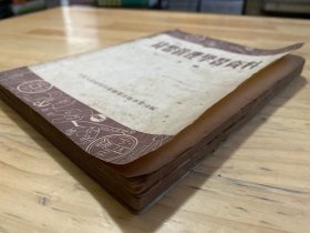 货币管理学习资料 上下 (全两册)