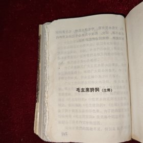 毛主席诗词 1969年 100开 彩照 题词 合影齐全