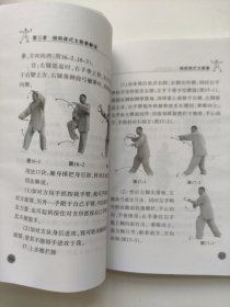 杨班侯式太极拳【六十四式】