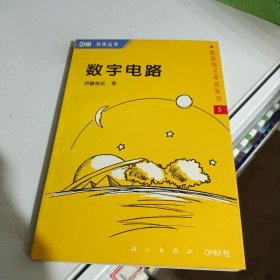 电图电子电路系列5：数字电路