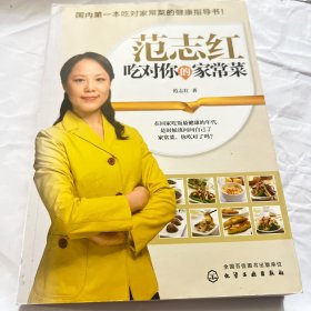 吃对你的家常菜