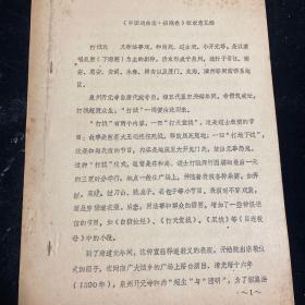 《中国戏曲志·福建卷》征求意见稿