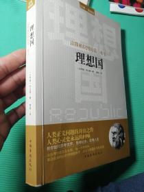 读懂柏拉图的第一本书：理想国