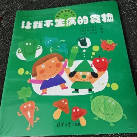 食物王国的色彩精灵（香喷喷食育绘本）