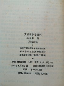文书学参考资料