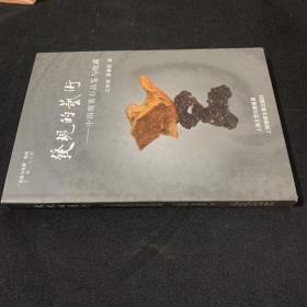 发现的艺术 作者签名本