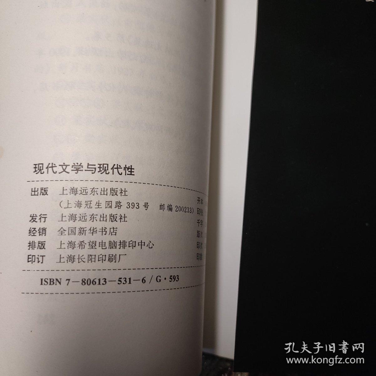 现代文学与现代性