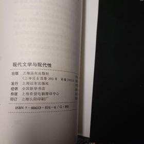 现代文学与现代性