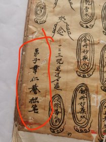 道教手抄本，秘传的经验心得本稿本