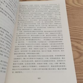 蔡东藩系列中华史：南北朝（现代白话版）