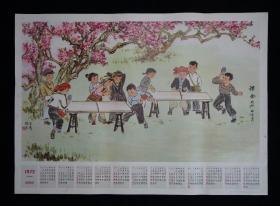 1973年单张挂历（53x38） 课余
雪涛国画  荣宝斋出版