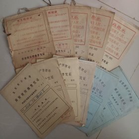 北京市房地产管理局（公用局）房屋使用费缴费凭证1968年起11本合售