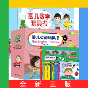 婴儿数学+英语玩具书22册