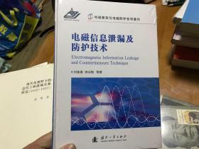 电磁信息泄漏及防护技术  内柜3 门1层