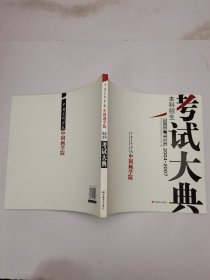 中央美术学院中国画学院：本科招生考试大典