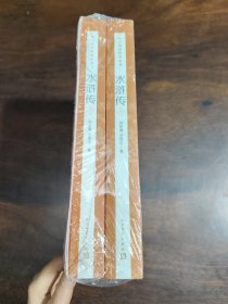 水浒传 上下