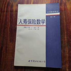 人寿保险数学