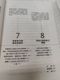 认知天性：让学习轻而易举的心理学规律